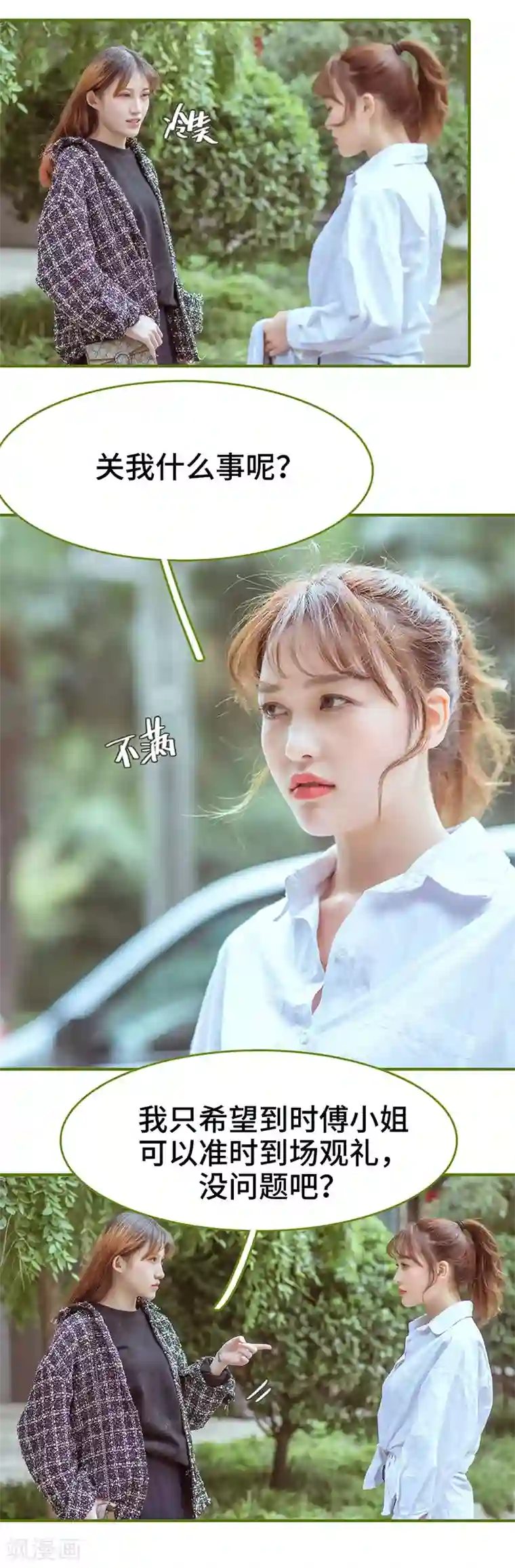 狂宠婚后娇妻第24话