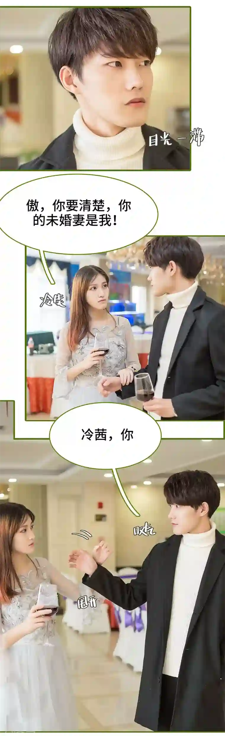 狂宠婚后娇妻第26话