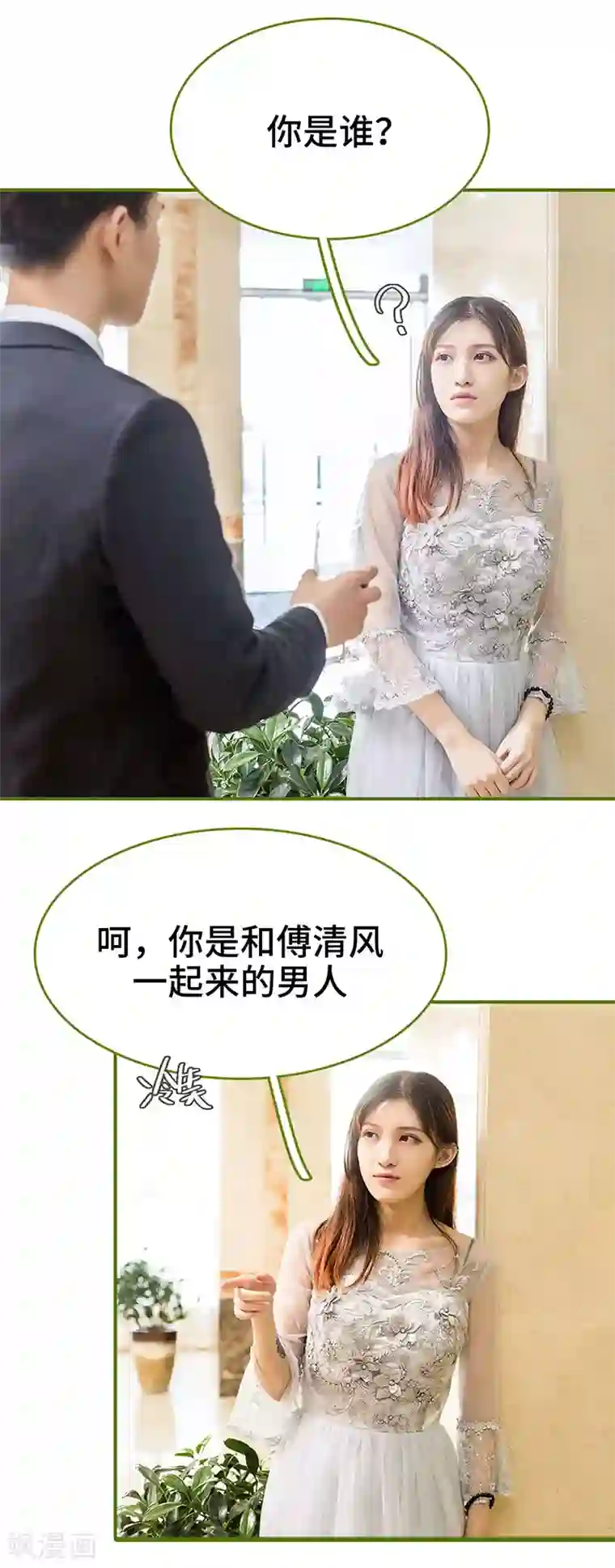 狂宠婚后娇妻第27话