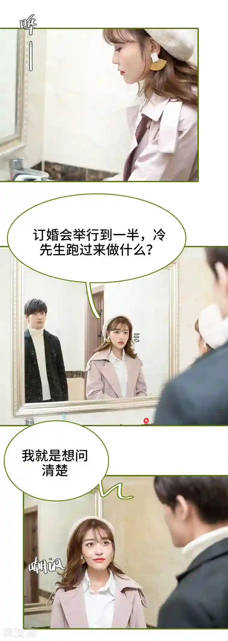 狂宠婚后娇妻第27话