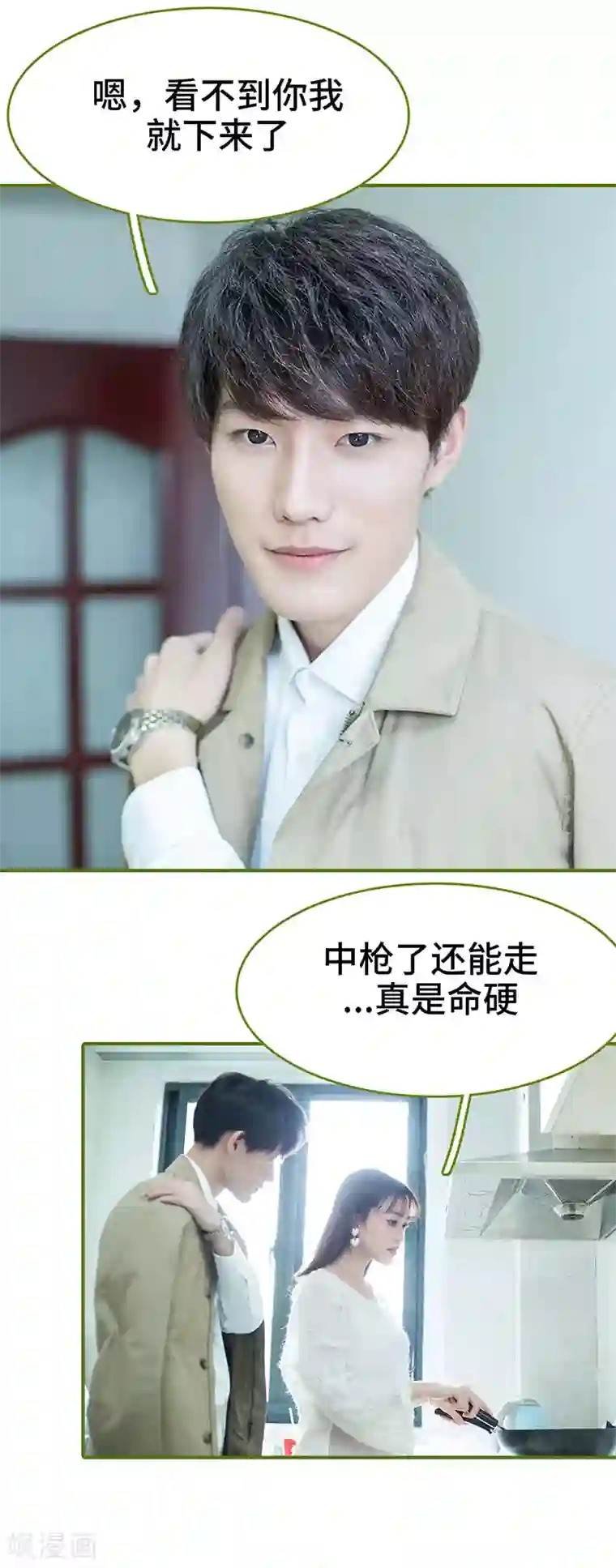 狂宠婚后娇妻第30话