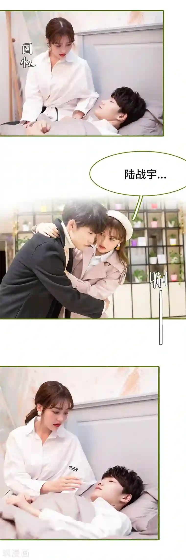 狂宠婚后娇妻第30话