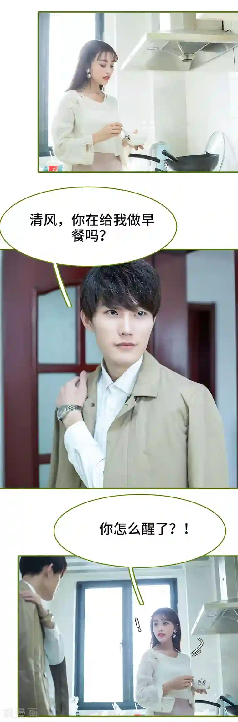 狂宠婚后娇妻第30话