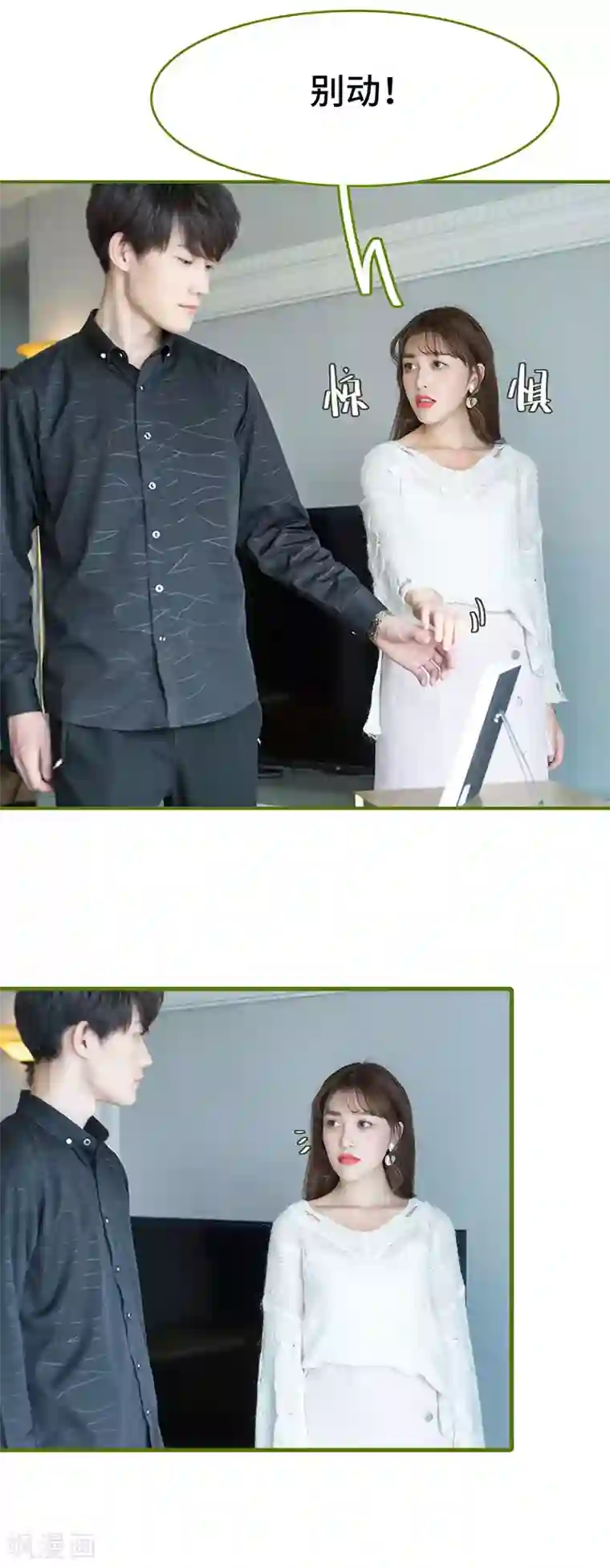 狂宠婚后娇妻第31话