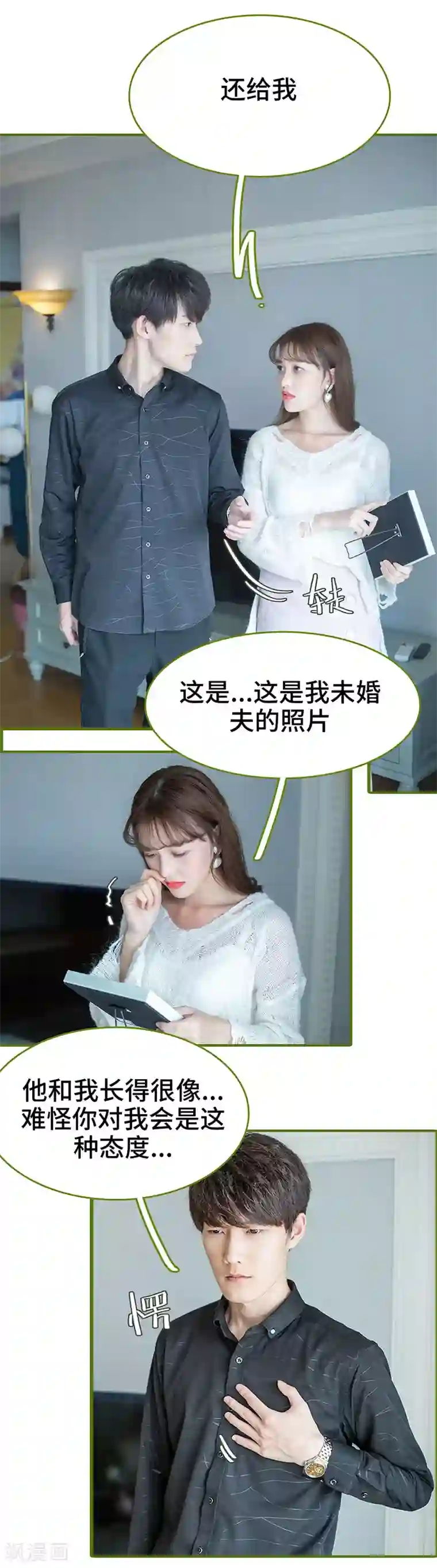 狂宠婚后娇妻第31话