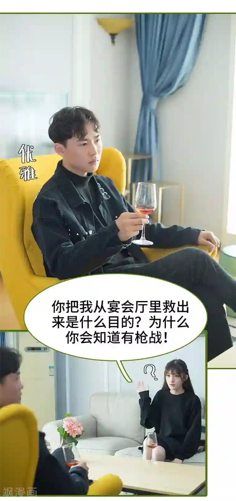 狂宠婚后娇妻第31话