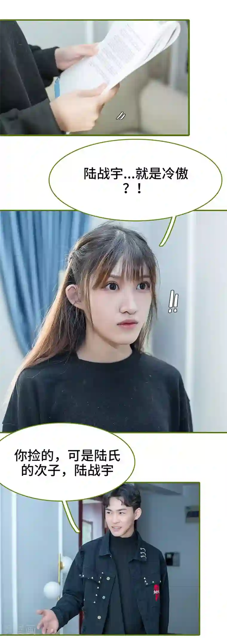 狂宠婚后娇妻第32话