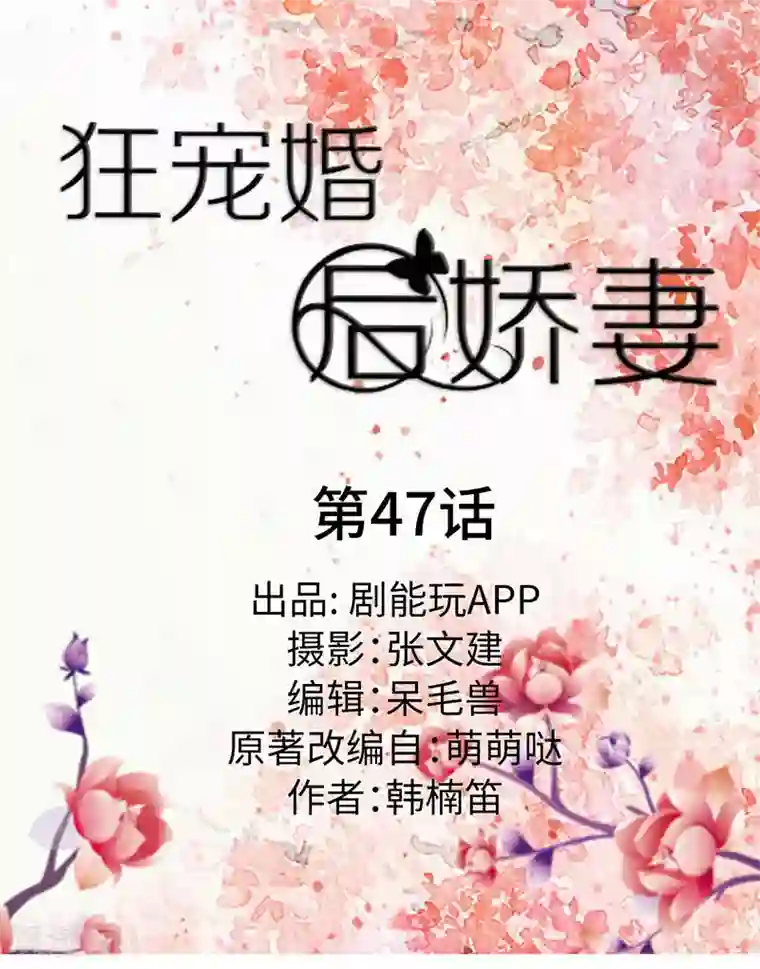 狂宠婚后娇妻第47话