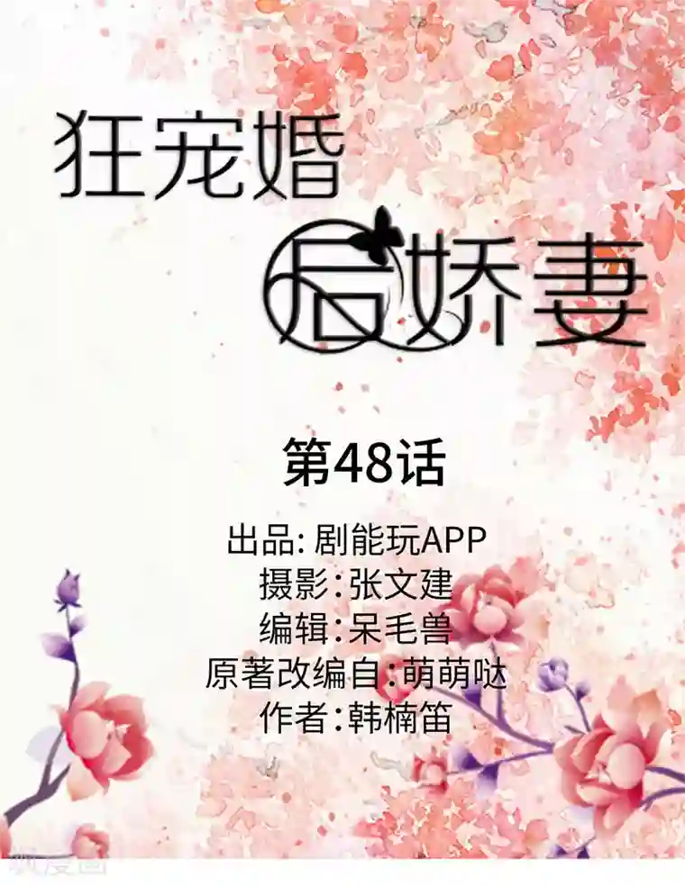 狂宠婚后娇妻第48话