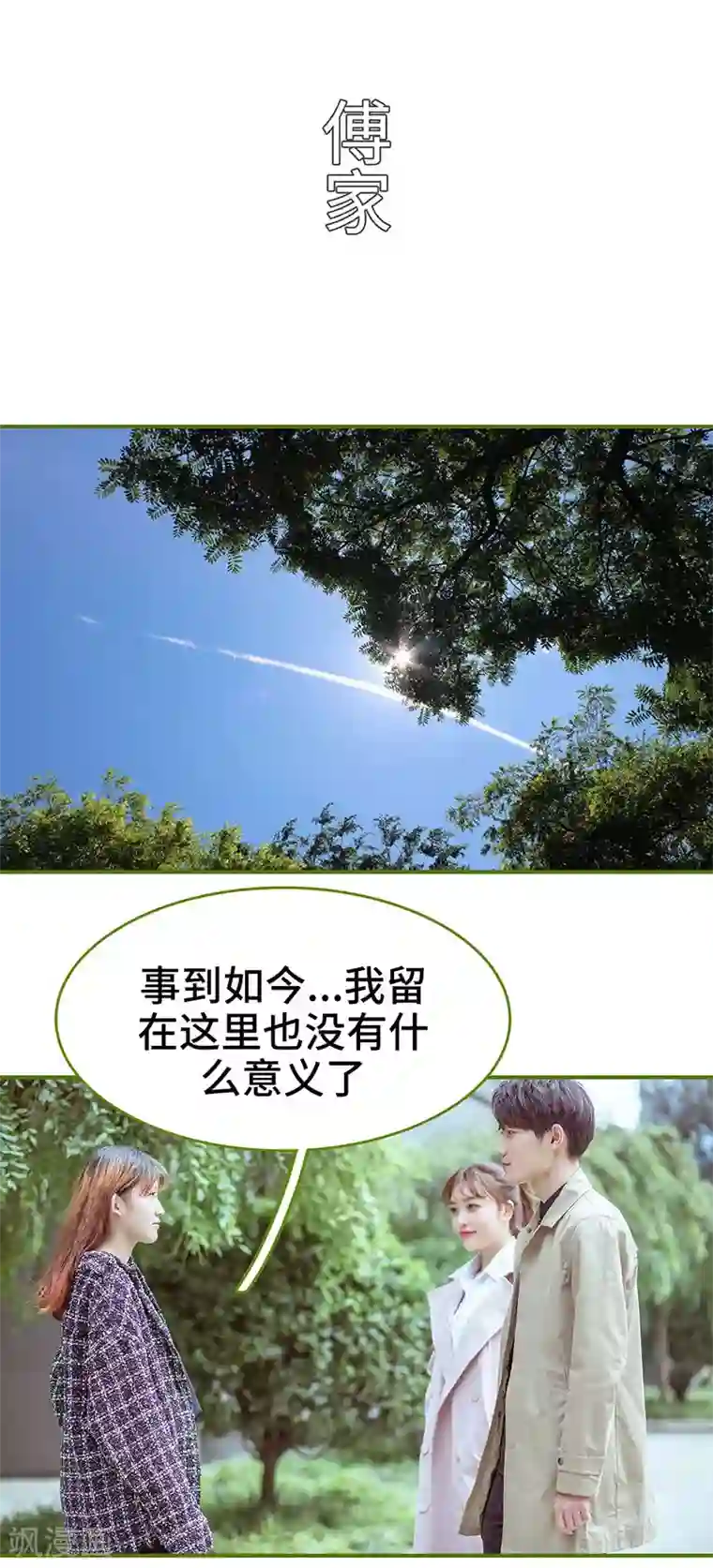 狂宠婚后娇妻第48话