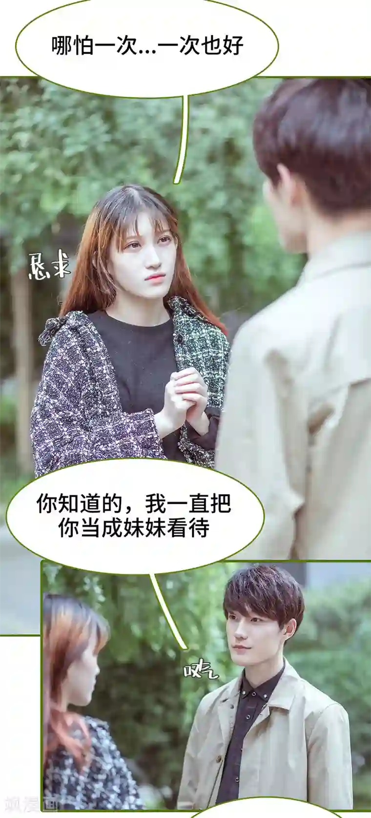 狂宠婚后娇妻第48话