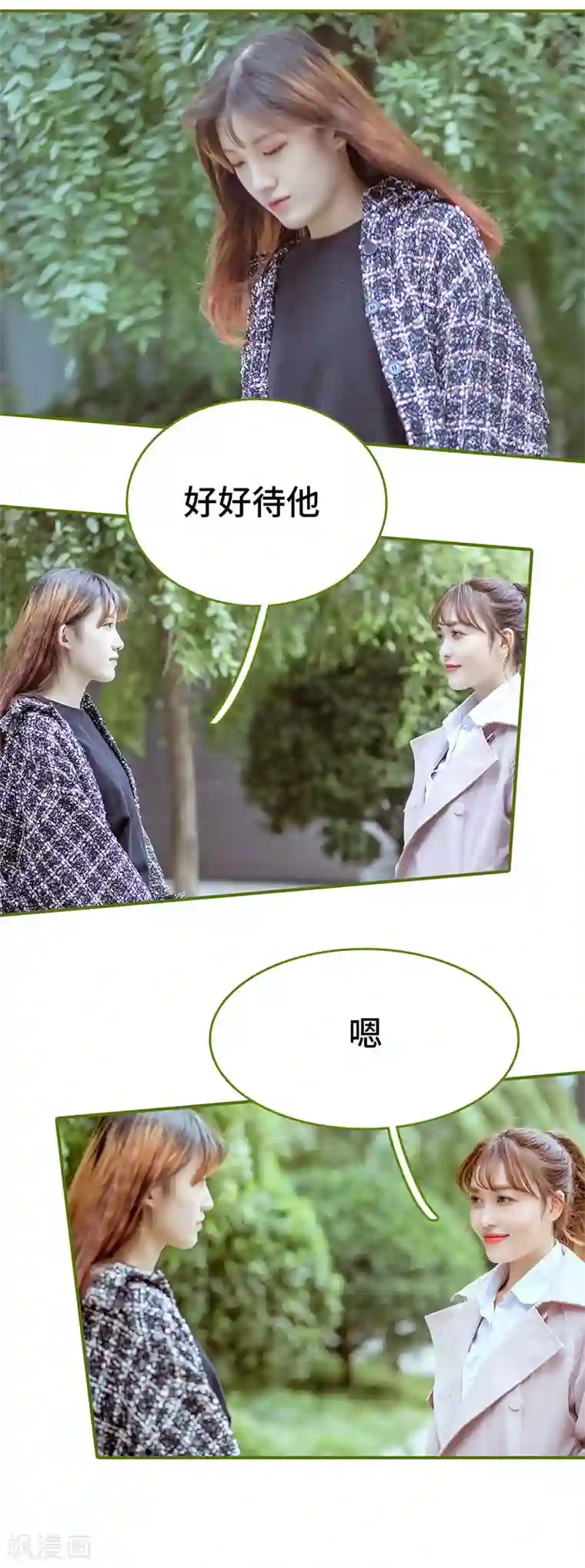 狂宠婚后娇妻第48话