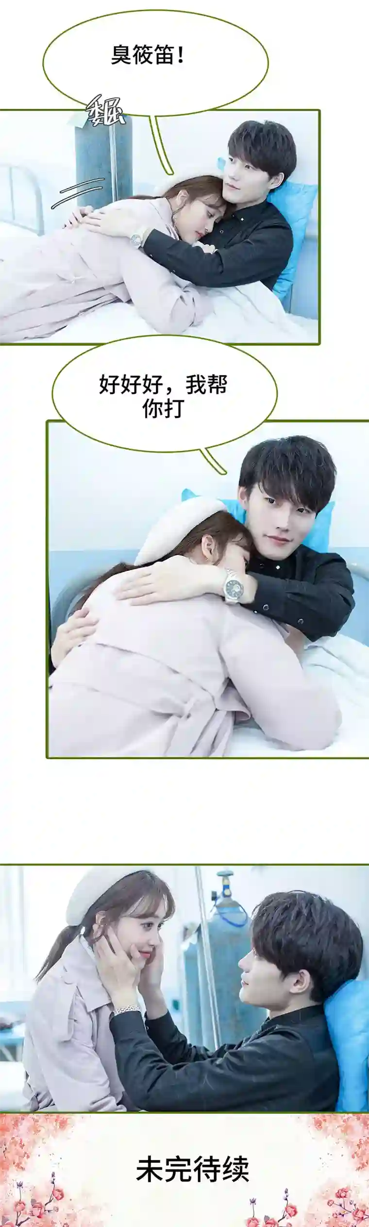 狂宠婚后娇妻第49话