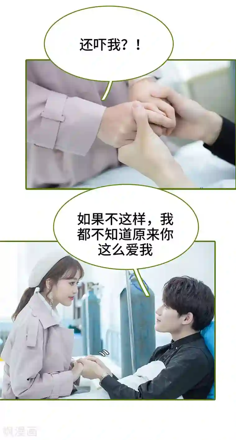 狂宠婚后娇妻第49话