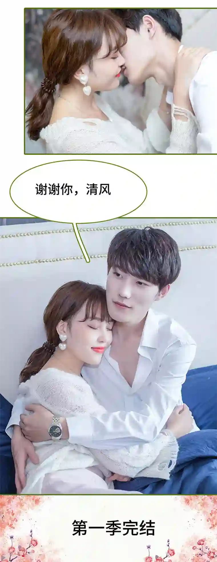 狂宠婚后娇妻最终话