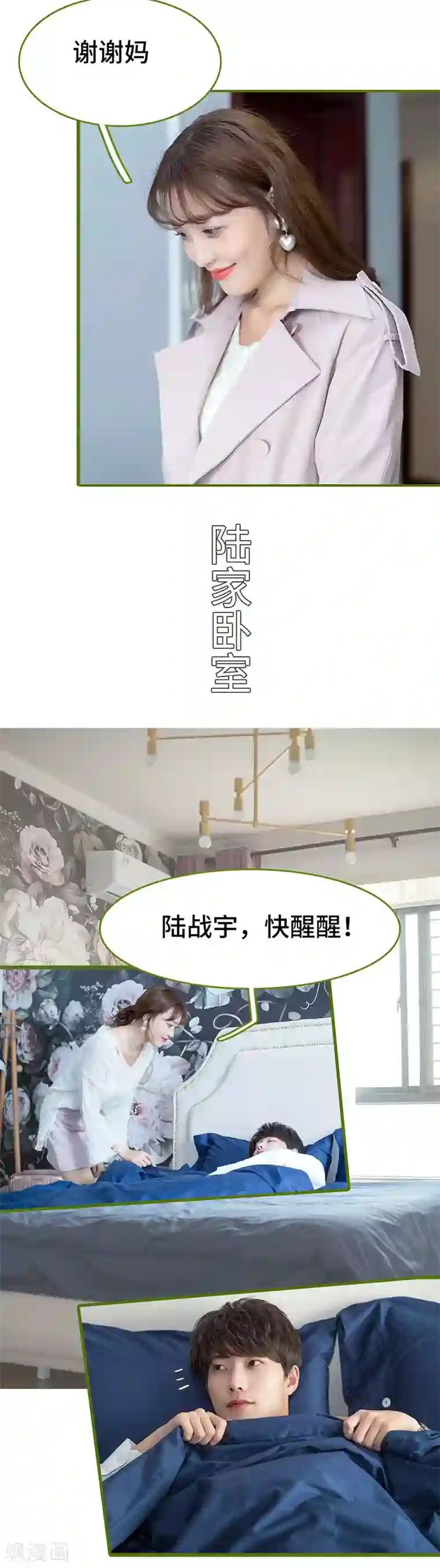 狂宠婚后娇妻最终话