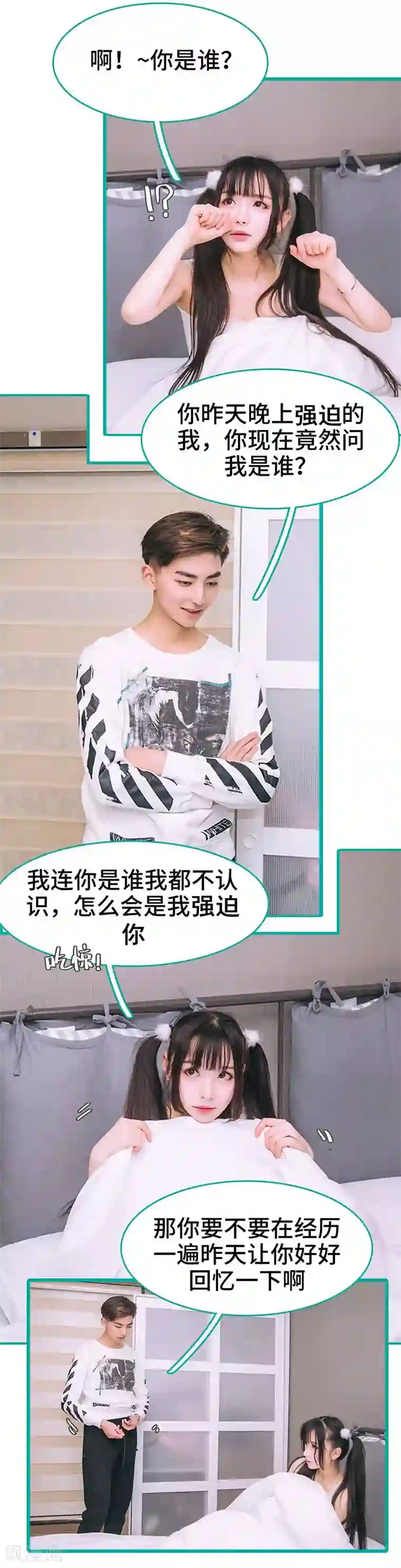 闪婚娇妻：总裁大人请离婚第1话