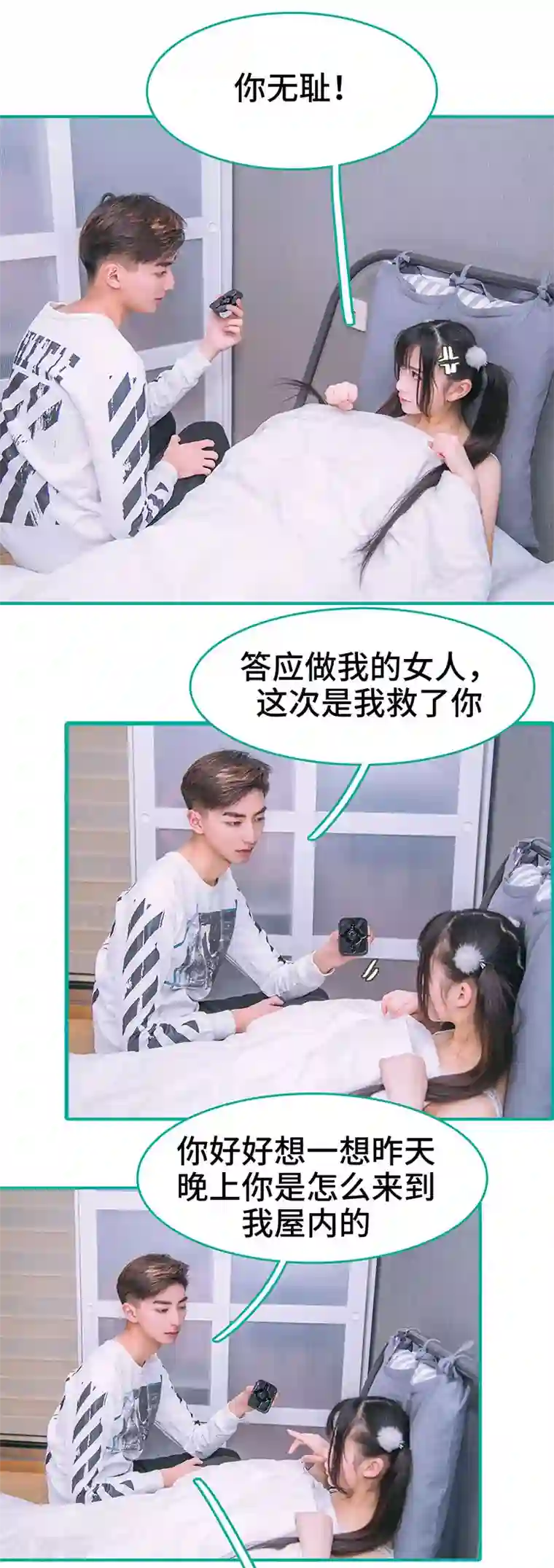 闪婚娇妻：总裁大人请离婚第2话