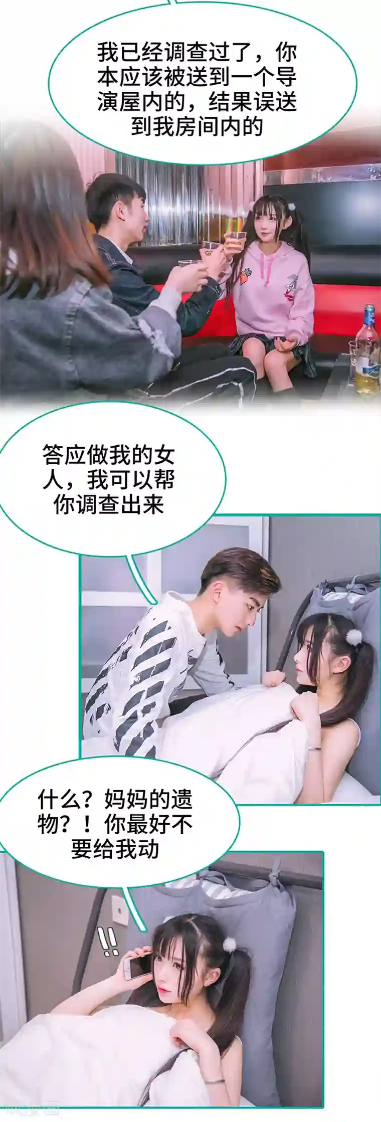 闪婚娇妻：总裁大人请离婚第2话