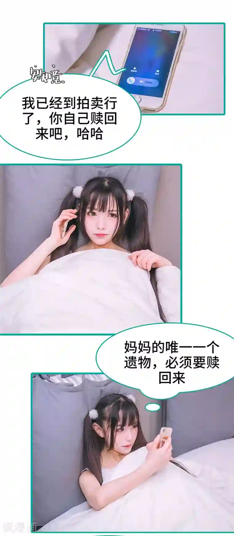 闪婚娇妻：总裁大人请离婚第2话