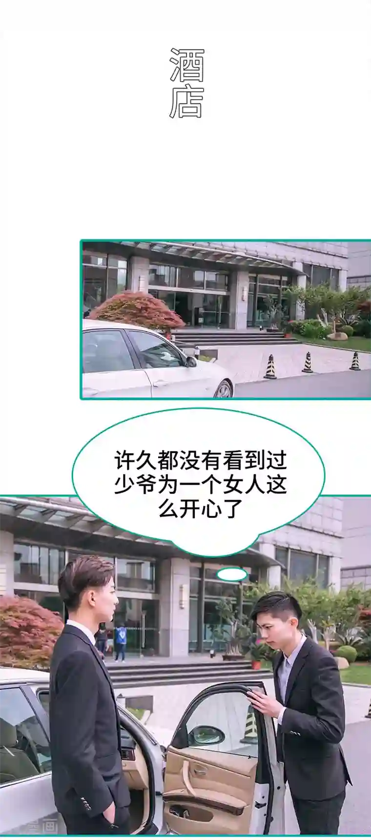 闪婚娇妻：总裁大人请离婚第3话