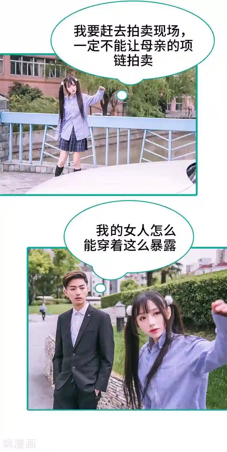 闪婚娇妻：总裁大人请离婚第3话