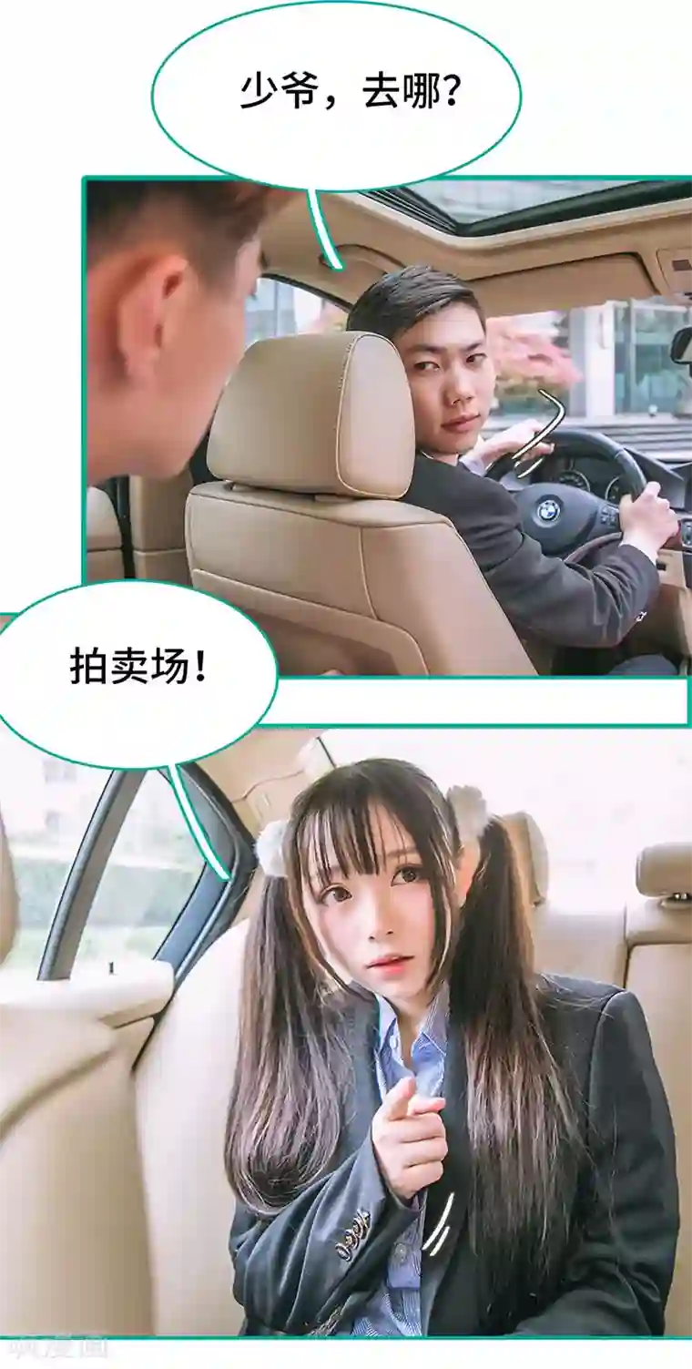 闪婚娇妻：总裁大人请离婚第3话