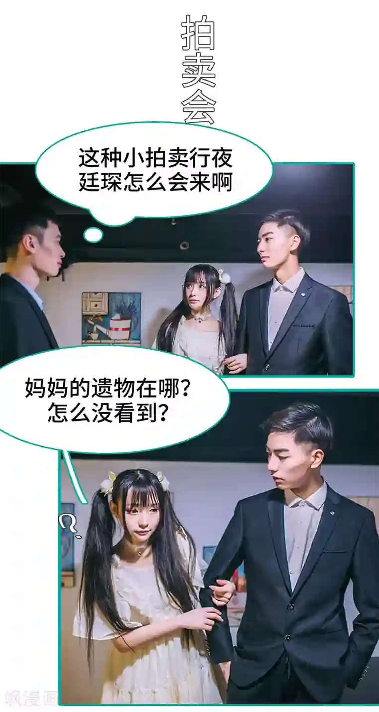 闪婚娇妻：总裁大人请离婚第4话