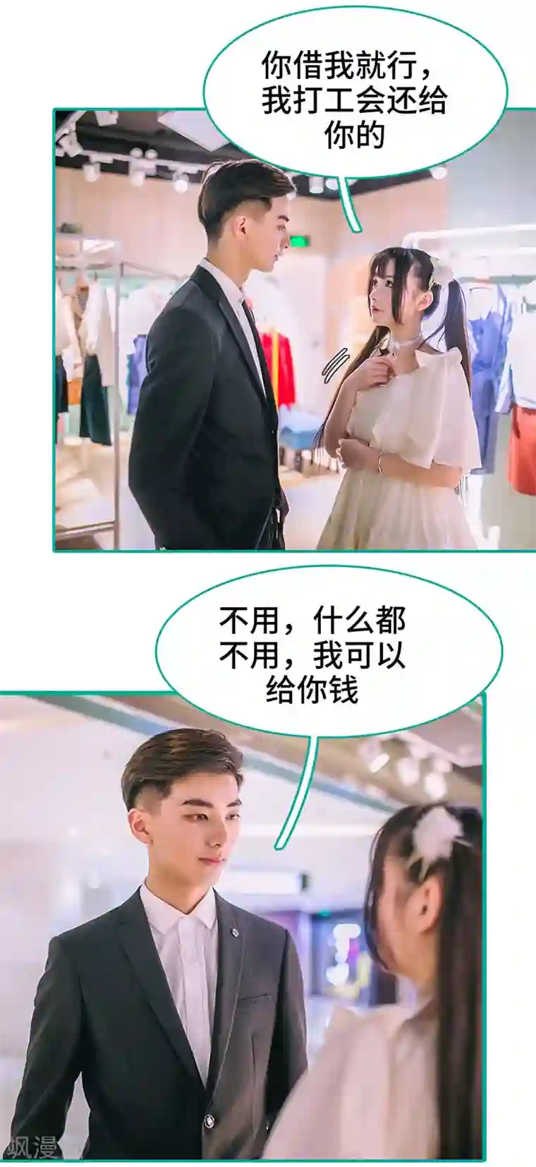 闪婚娇妻：总裁大人请离婚第4话