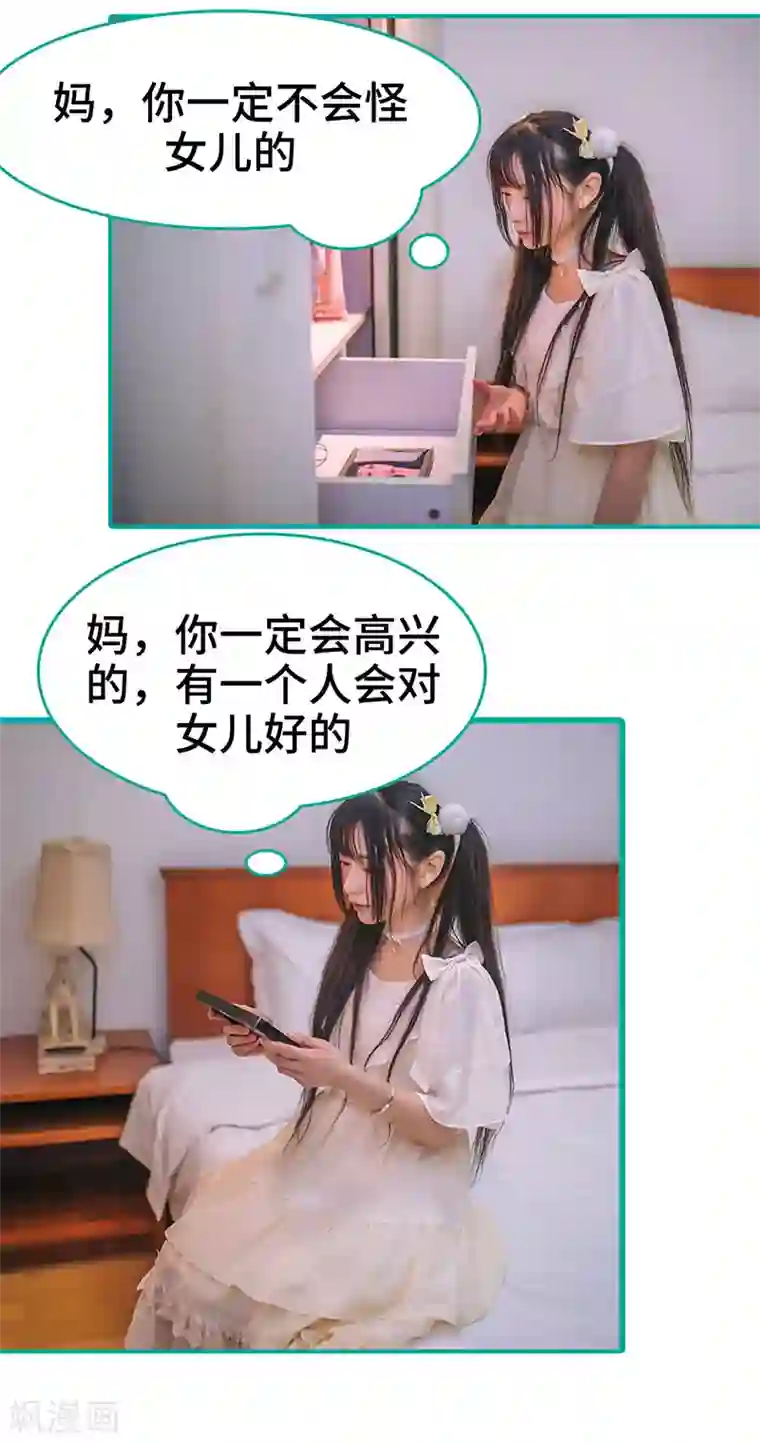 闪婚娇妻：总裁大人请离婚第5话