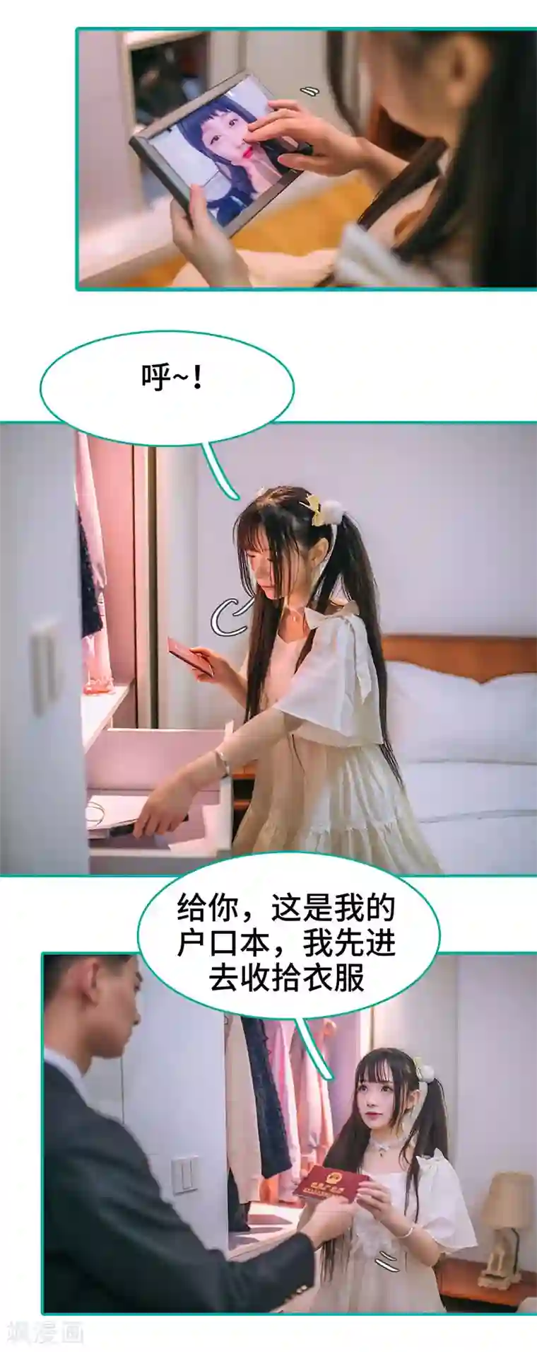 闪婚娇妻：总裁大人请离婚第5话