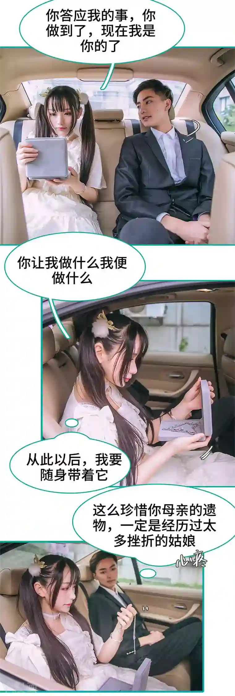 闪婚娇妻：总裁大人请离婚第5话