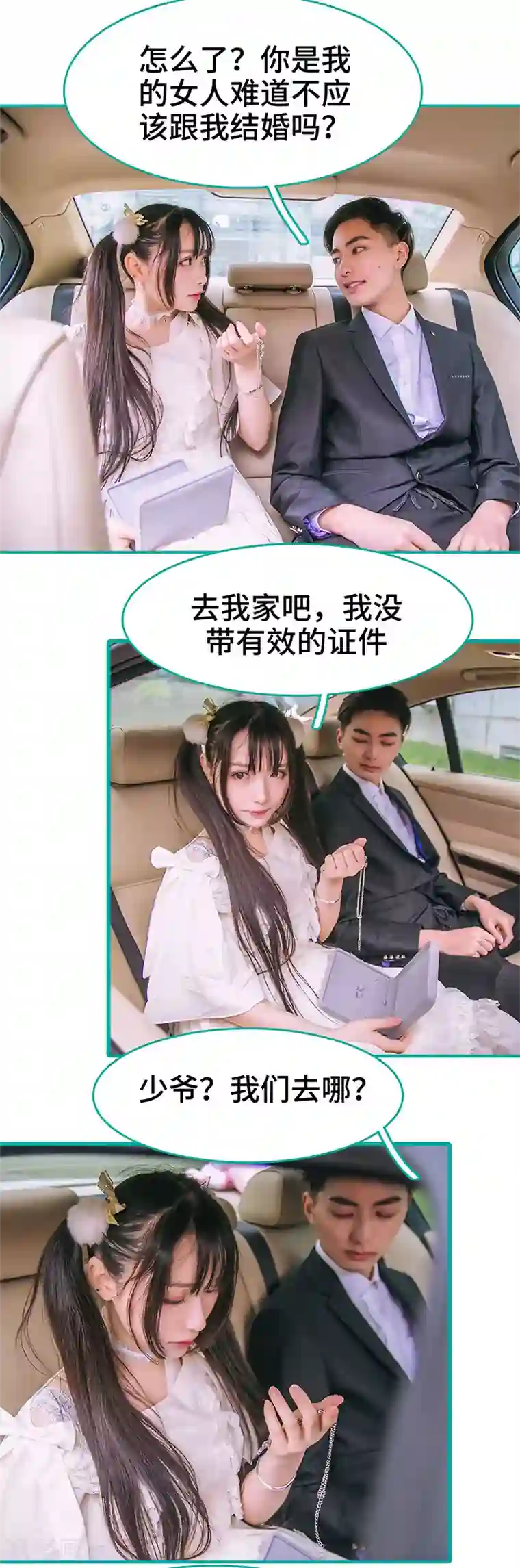 闪婚娇妻：总裁大人请离婚第5话