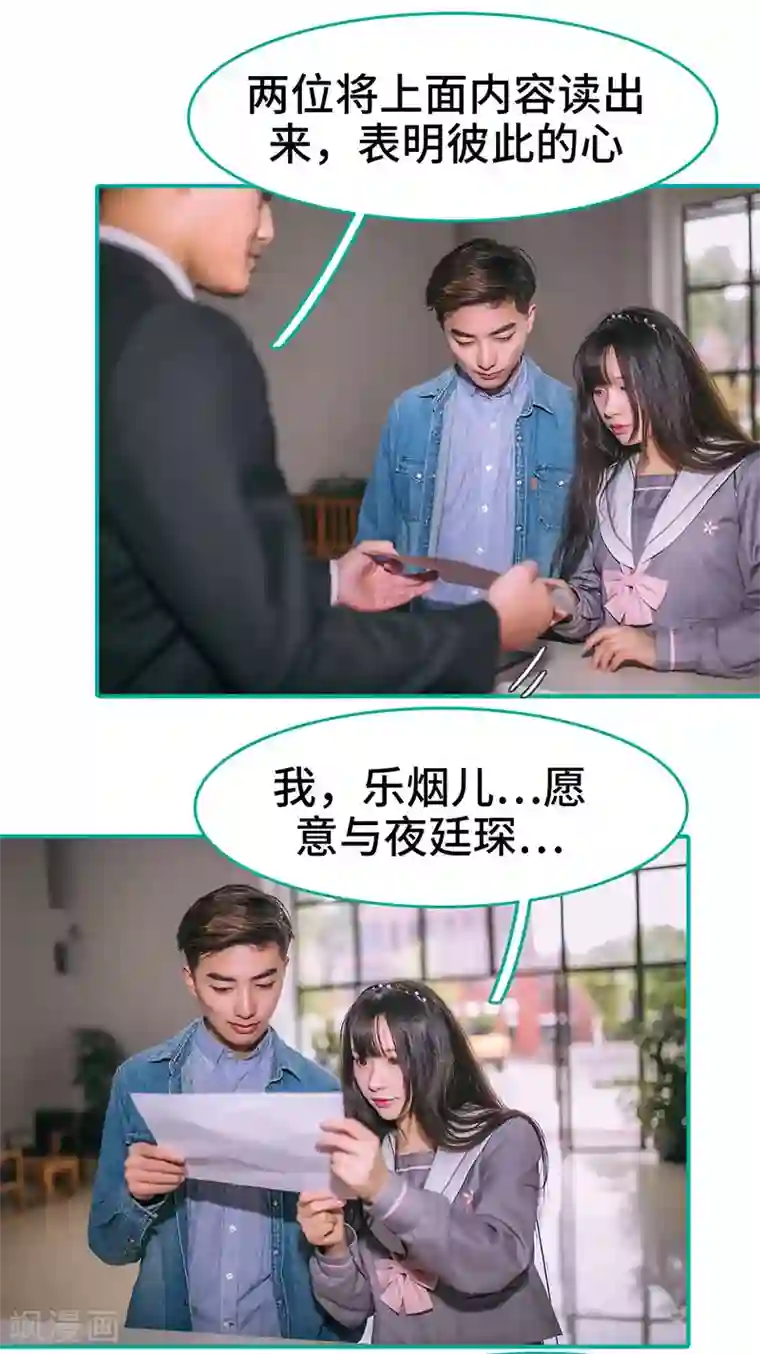 闪婚娇妻：总裁大人请离婚第6话