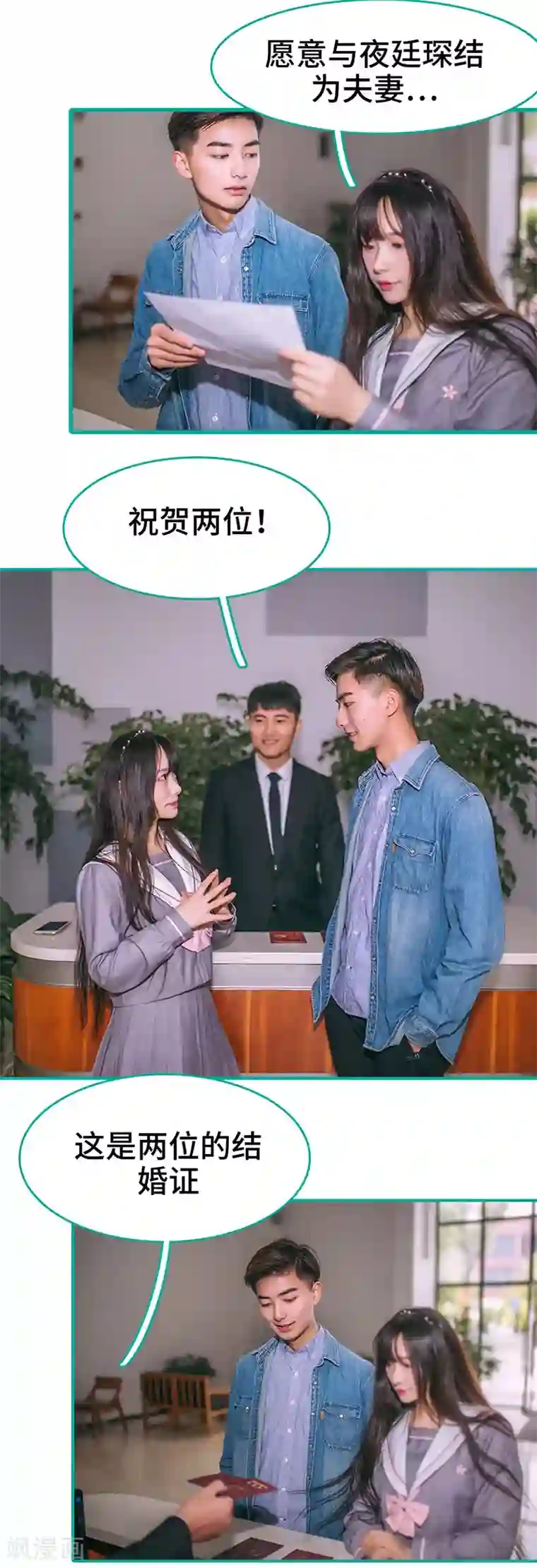 闪婚娇妻：总裁大人请离婚第6话