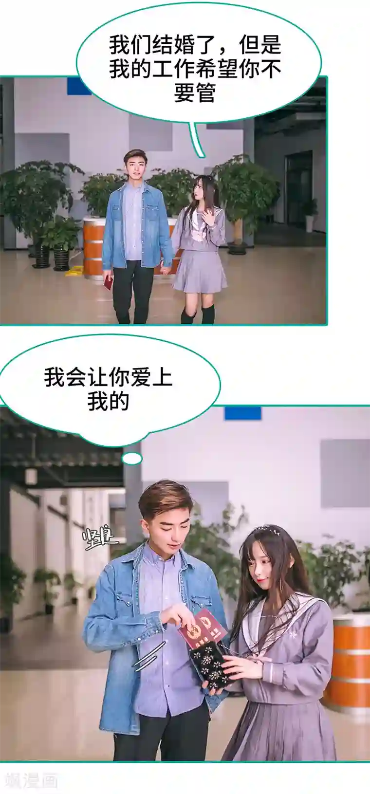 闪婚娇妻：总裁大人请离婚第6话