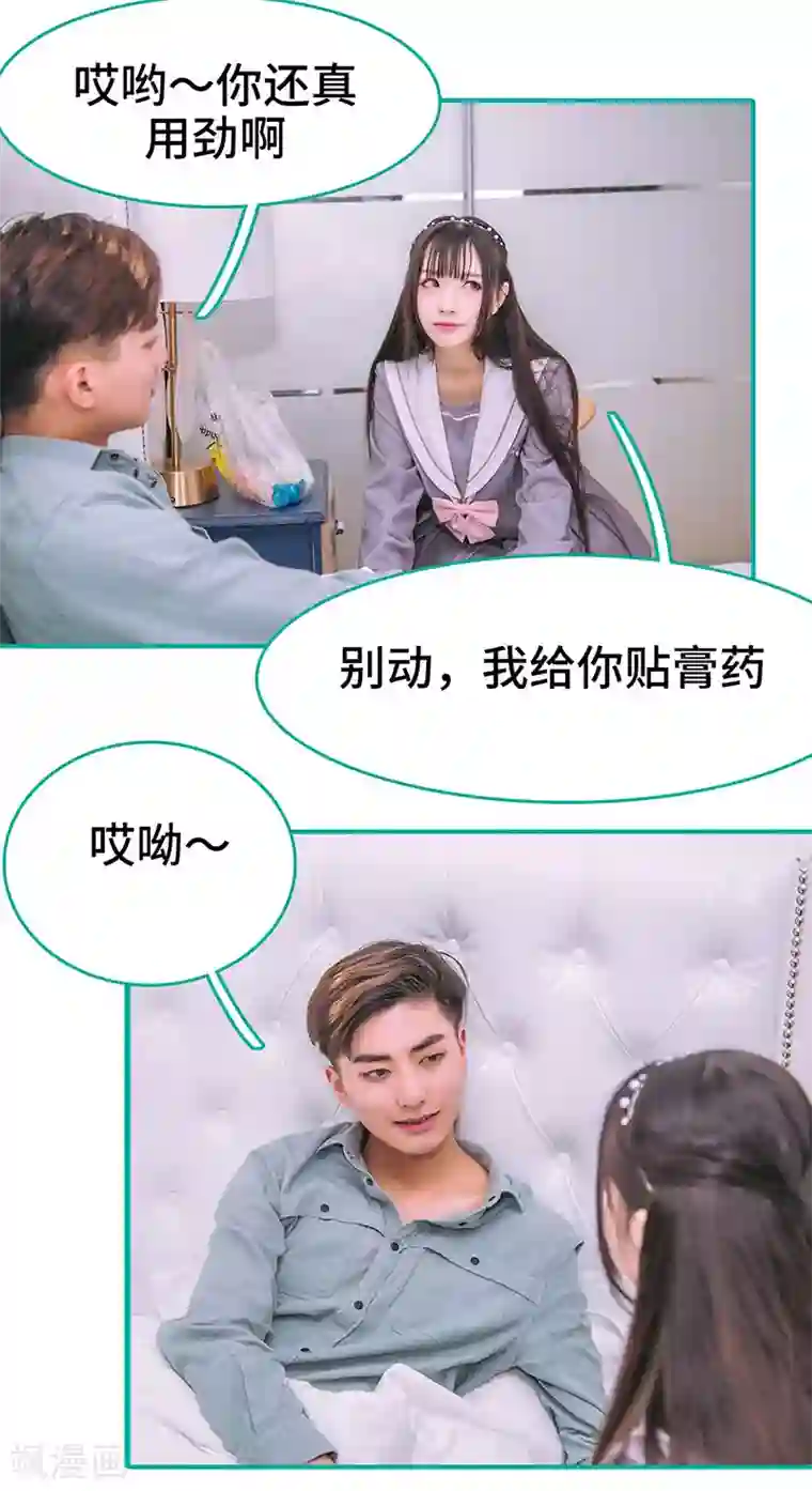 闪婚娇妻：总裁大人请离婚第9话