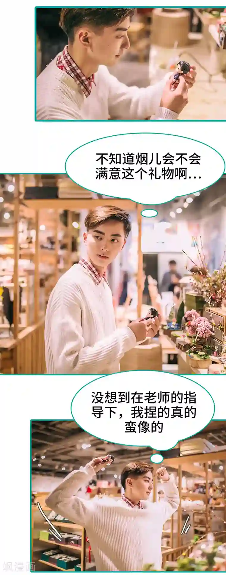 闪婚娇妻：总裁大人请离婚第11话