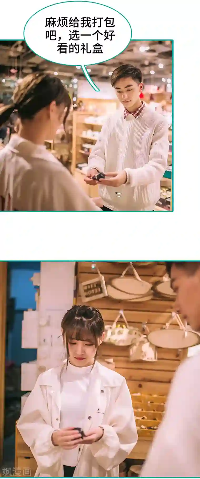 闪婚娇妻：总裁大人请离婚第11话