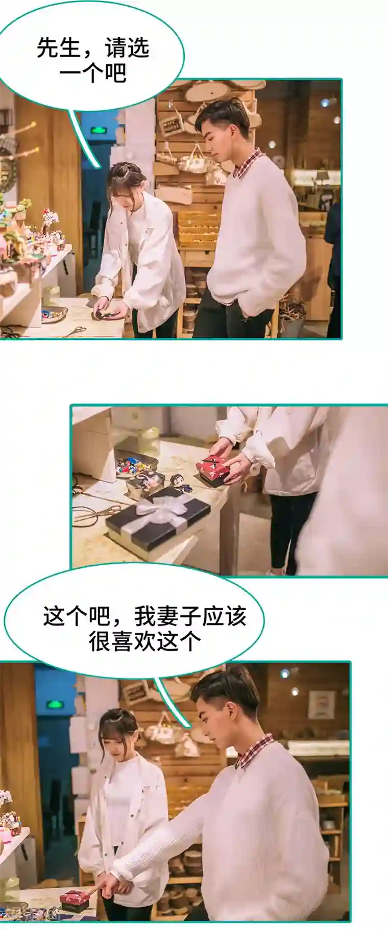 闪婚娇妻：总裁大人请离婚第11话