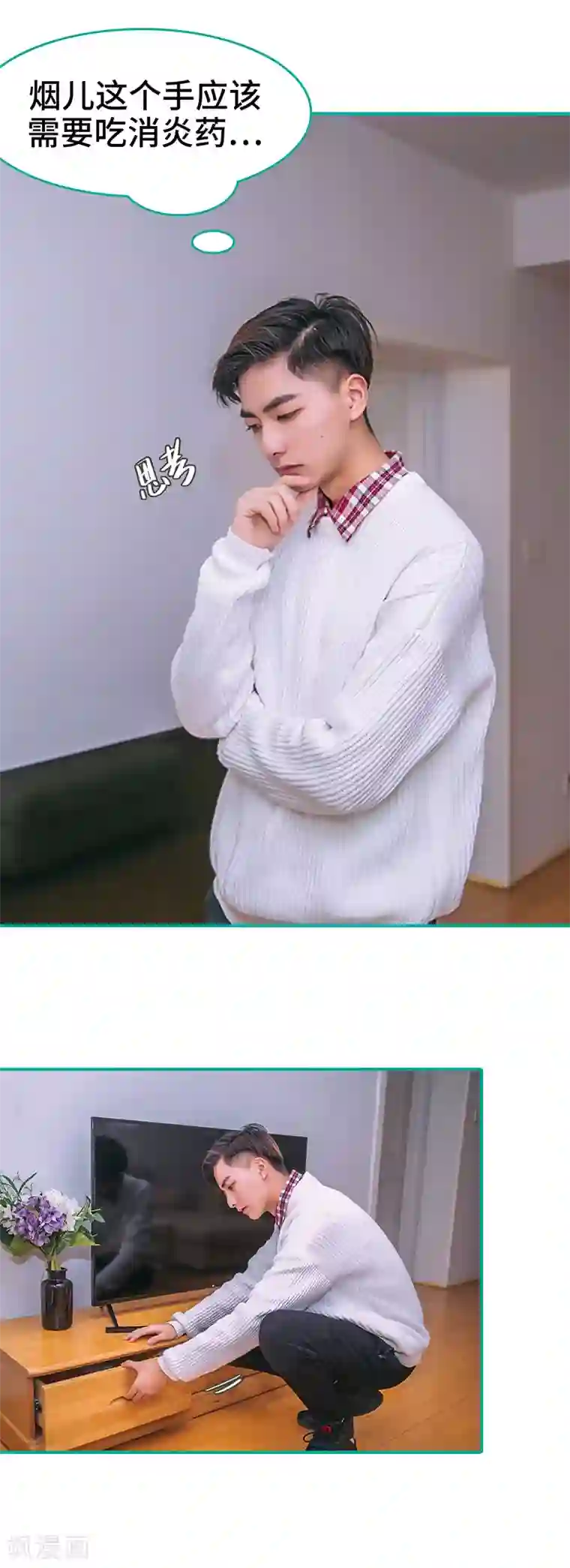 闪婚娇妻：总裁大人请离婚第11话