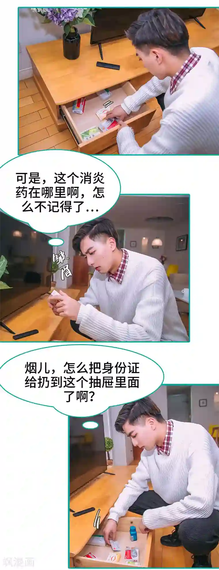 闪婚娇妻：总裁大人请离婚第11话