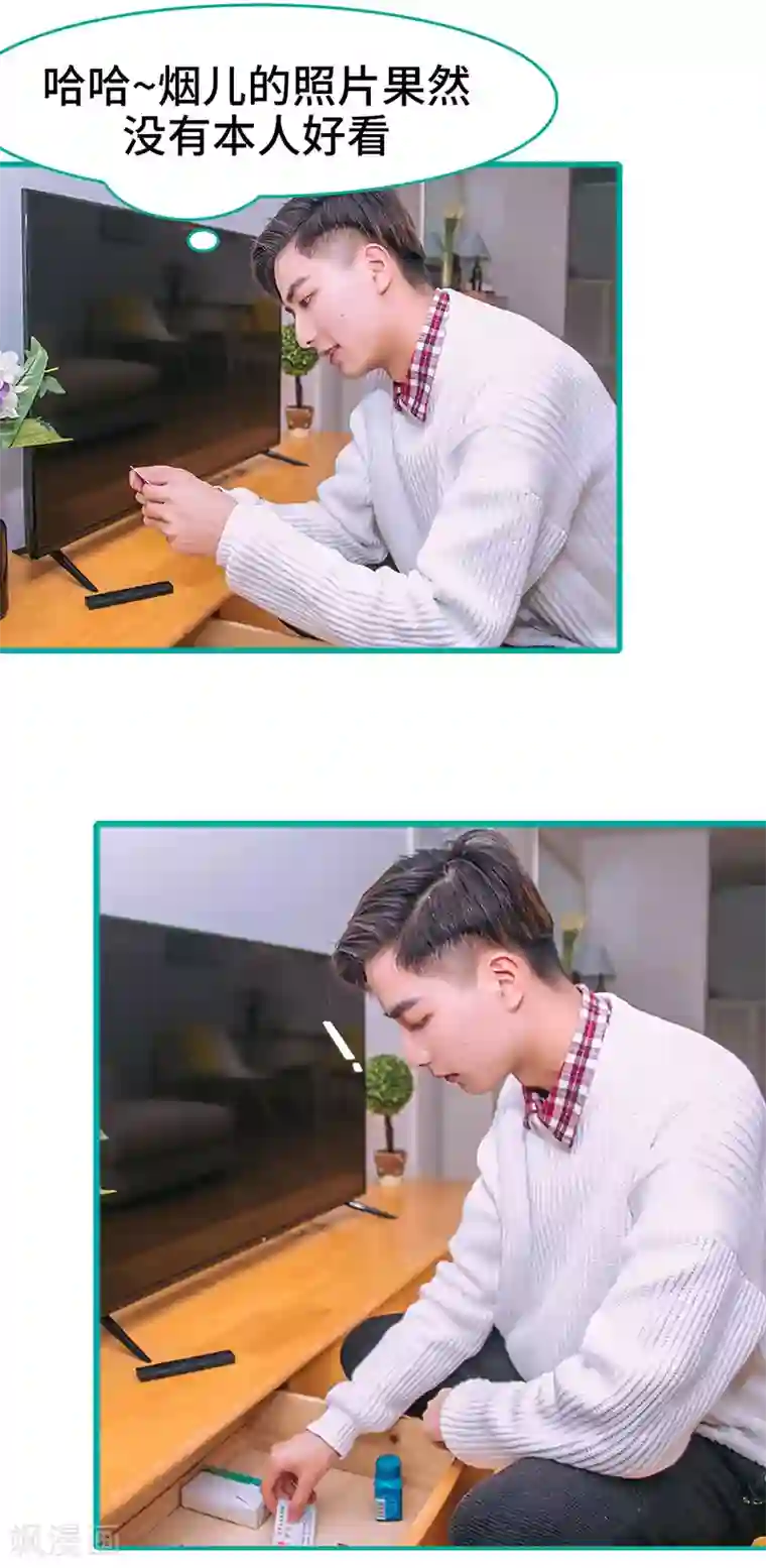 闪婚娇妻：总裁大人请离婚第11话