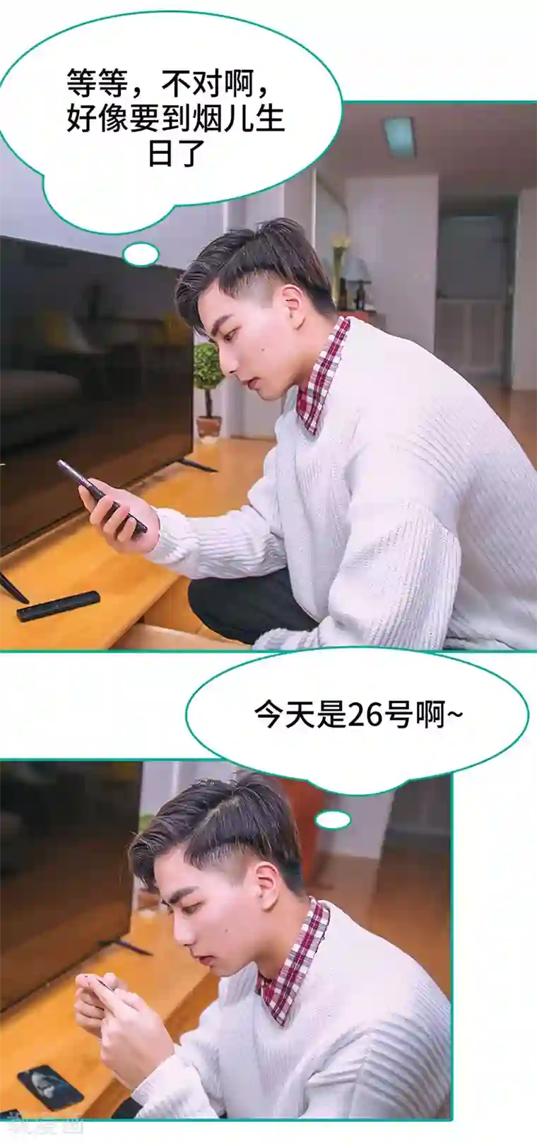 闪婚娇妻：总裁大人请离婚第11话