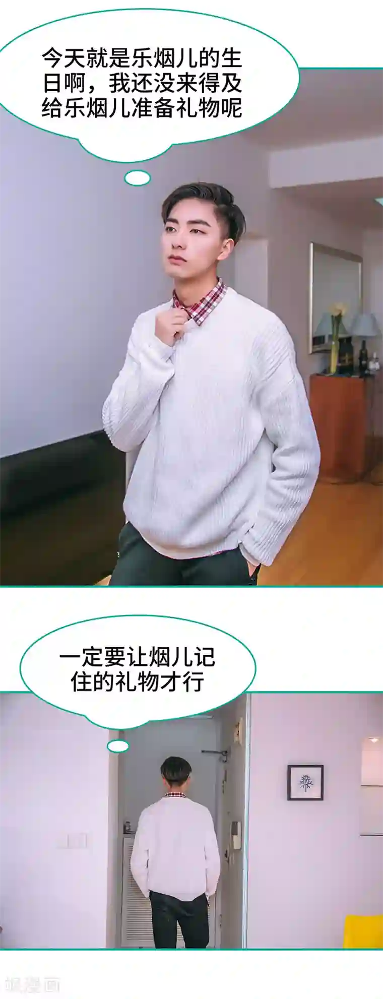 闪婚娇妻：总裁大人请离婚第11话