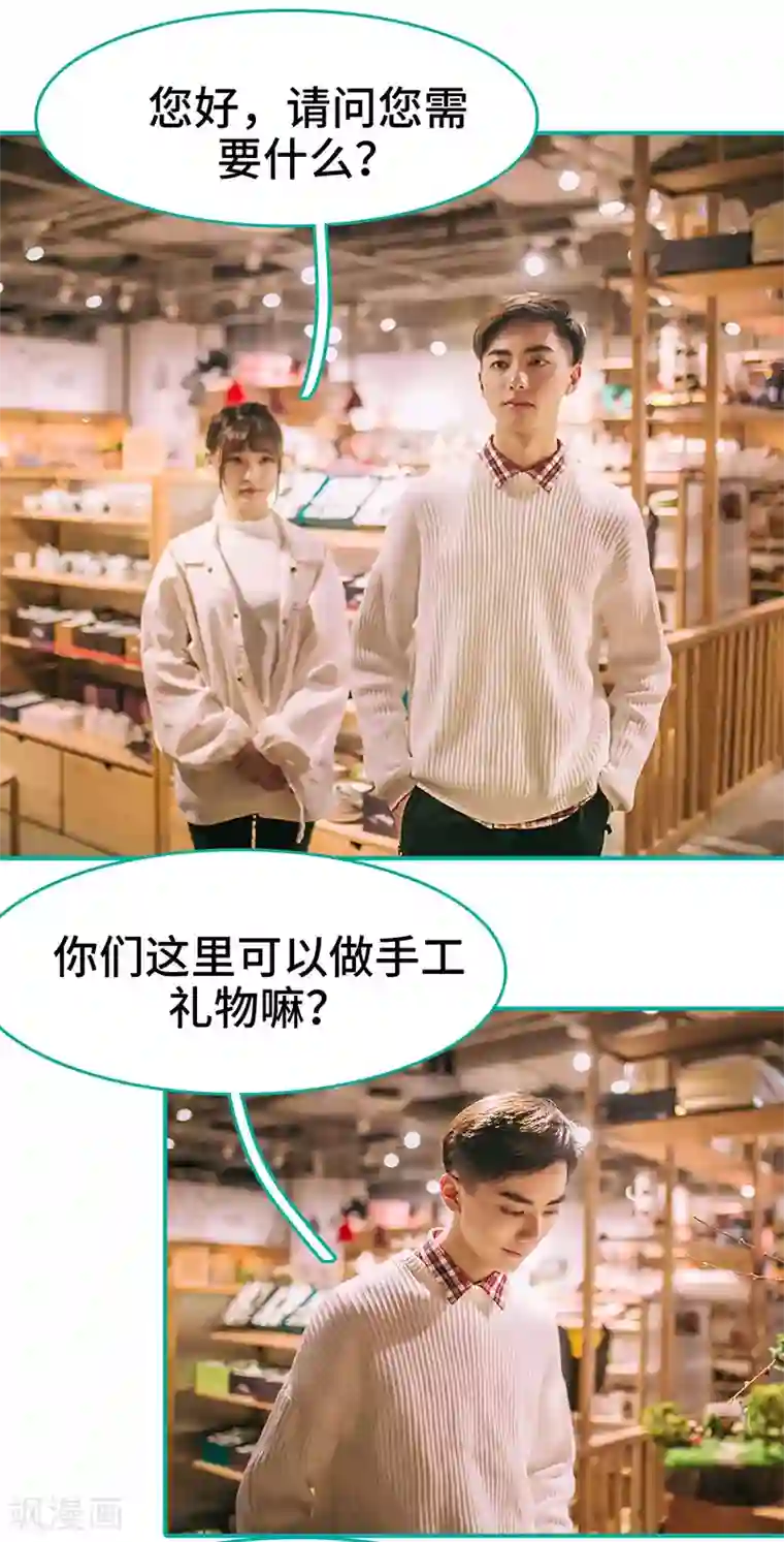 闪婚娇妻：总裁大人请离婚第11话