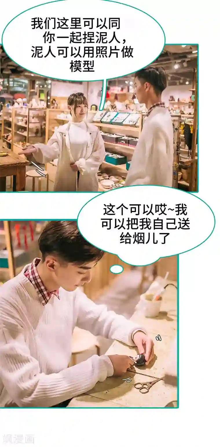 闪婚娇妻：总裁大人请离婚第11话