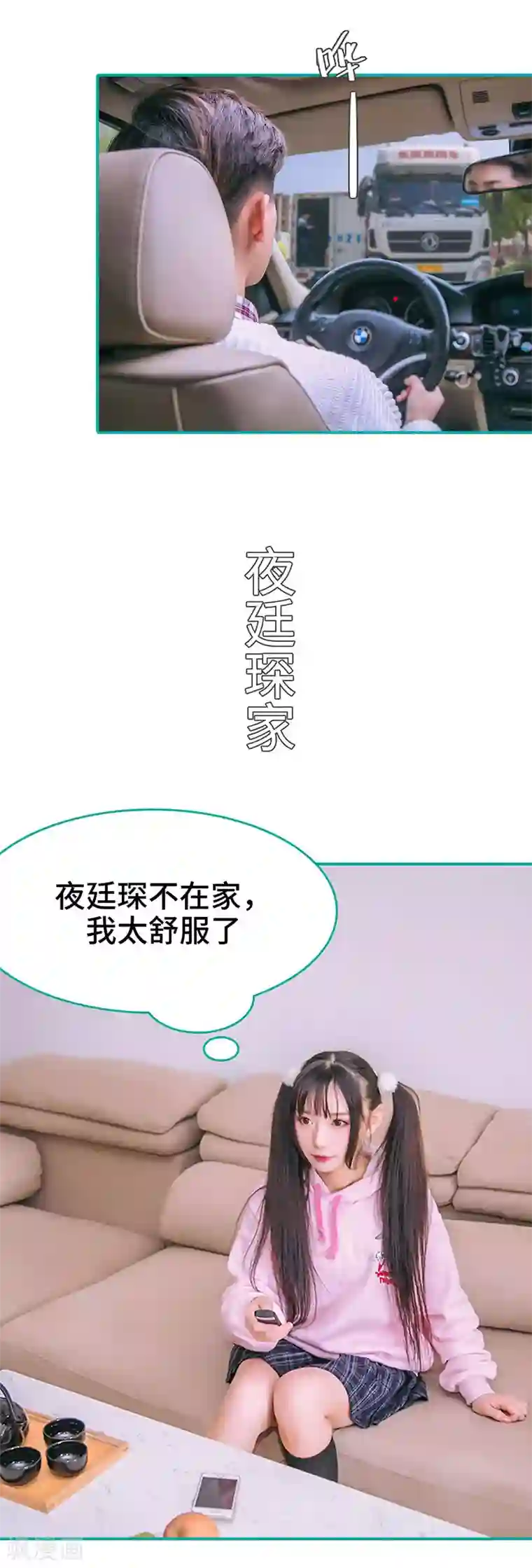 闪婚娇妻：总裁大人请离婚第12话