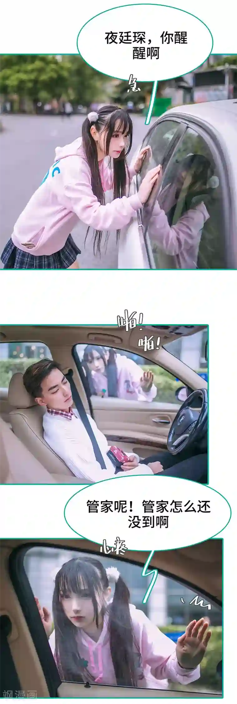 闪婚娇妻：总裁大人请离婚第13话