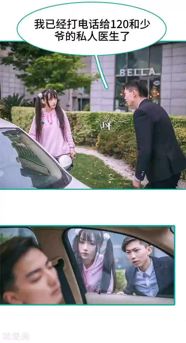 闪婚娇妻：总裁大人请离婚第13话